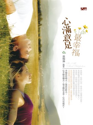 cover image of 心滿意足最幸福